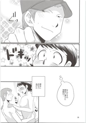 Norifumi ga Gohoubi agechau Page #25