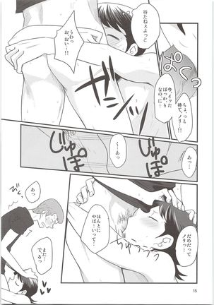 Norifumi ga Gohoubi agechau Page #15