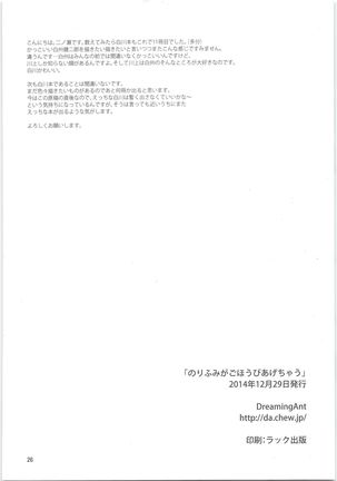 Norifumi ga Gohoubi agechau Page #26