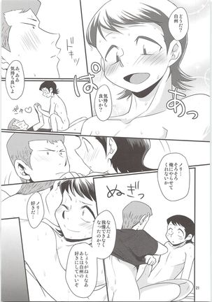 Norifumi ga Gohoubi agechau Page #21