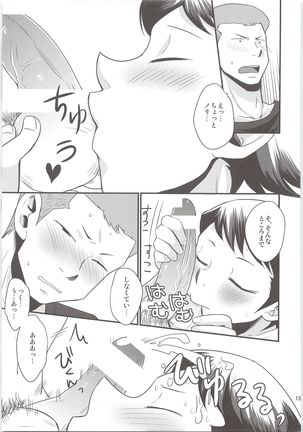 Norifumi ga Gohoubi agechau Page #13