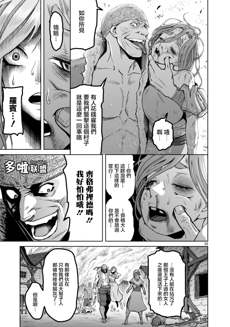 ローゼンガーテン・サーガ  01