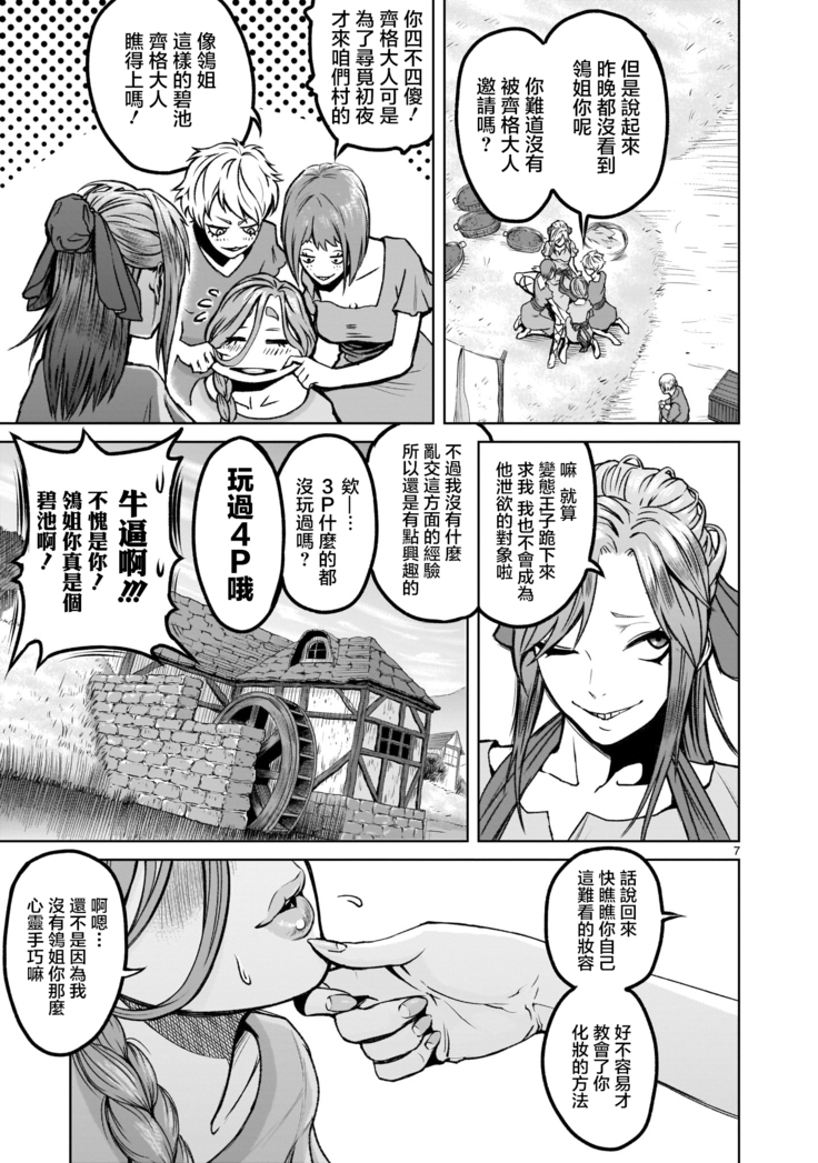 ローゼンガーテン・サーガ  01