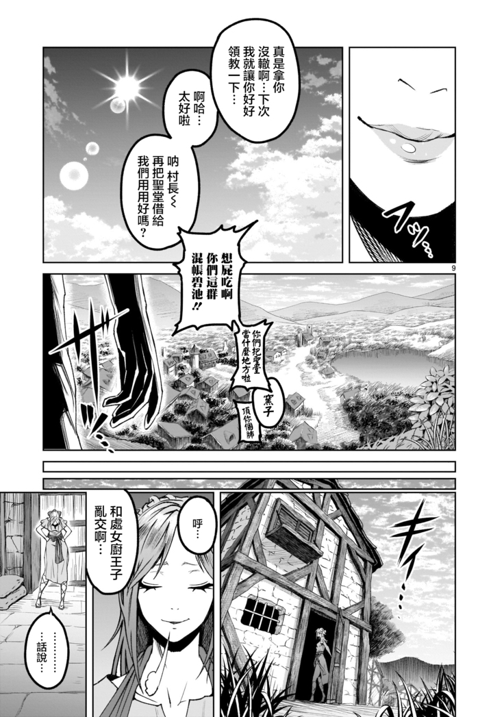 ローゼンガーテン・サーガ  01
