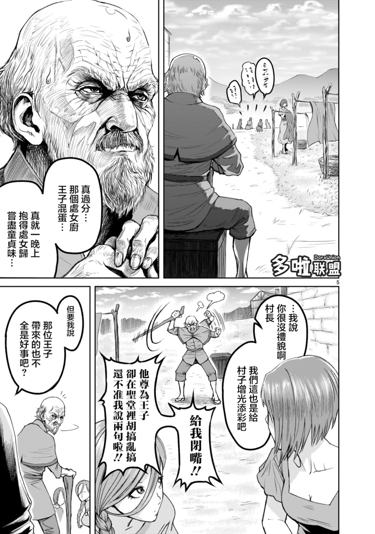 ローゼンガーテン・サーガ  01