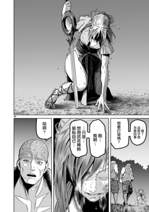 ローゼンガーテン・サーガ  01 Page #37