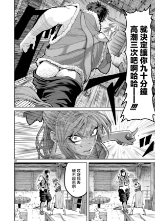 ローゼンガーテン・サーガ  01 Page #23
