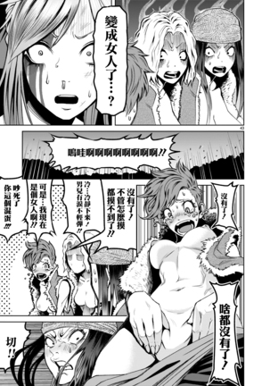 ローゼンガーテン・サーガ  01 Page #43