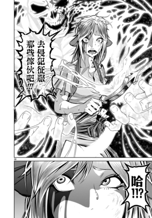 ローゼンガーテン・サーガ  01 Page #56