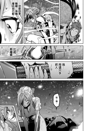 ローゼンガーテン・サーガ  01 Page #50