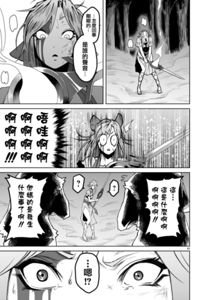 ローゼンガーテン・サーガ  01 Page #41