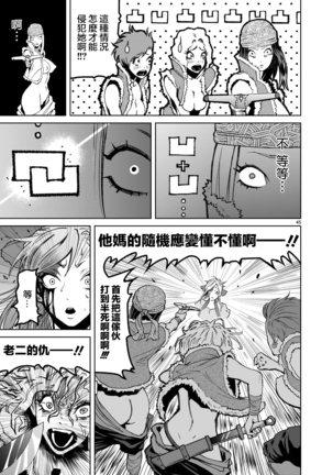 ローゼンガーテン・サーガ  01 Page #45