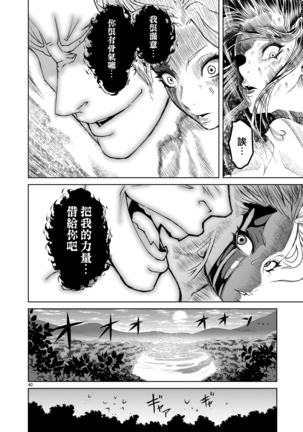 ローゼンガーテン・サーガ  01 Page #40