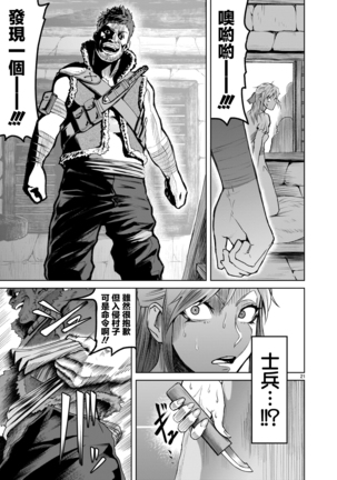 ローゼンガーテン・サーガ  01 Page #22