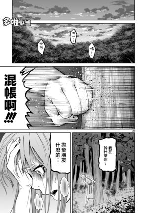 ローゼンガーテン・サーガ  01 Page #30
