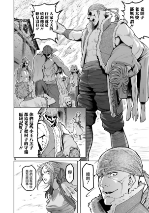 ローゼンガーテン・サーガ  01 Page #25
