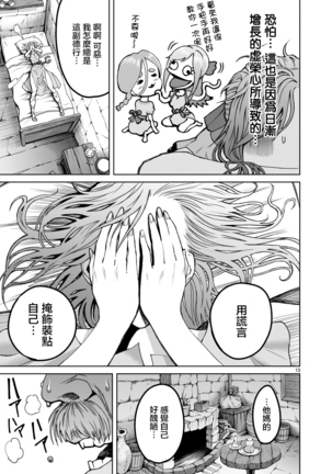 ローゼンガーテン・サーガ  01 Page #15