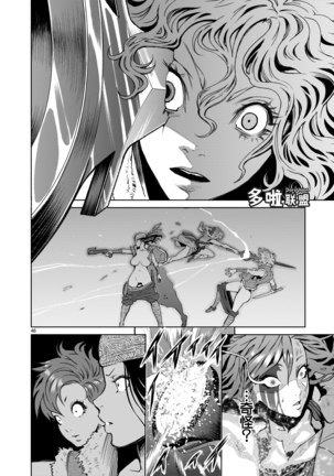 ローゼンガーテン・サーガ  01 Page #46