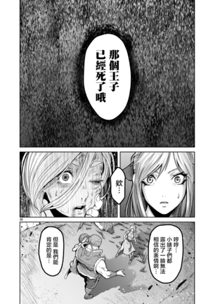 ローゼンガーテン・サーガ  01 Page #27