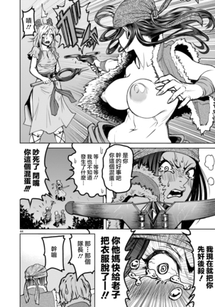 ローゼンガーテン・サーガ  01 Page #44