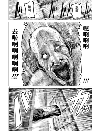 ローゼンガーテン・サーガ  01 Page #21