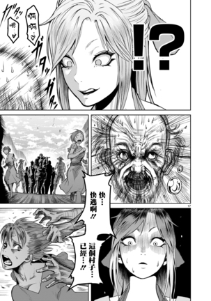 ローゼンガーテン・サーガ  01 Page #19