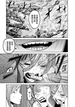 ローゼンガーテン・サーガ  01 Page #28