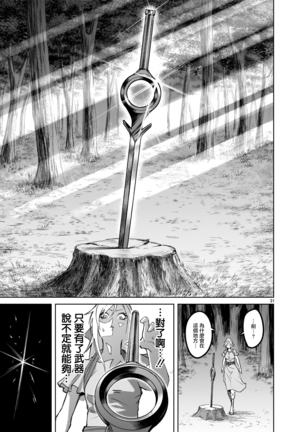 ローゼンガーテン・サーガ  01 Page #32