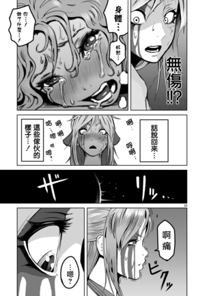 ローゼンガーテン・サーガ  01 Page #52