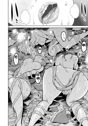 ローゼンガーテン・サーガ  01 Page #51
