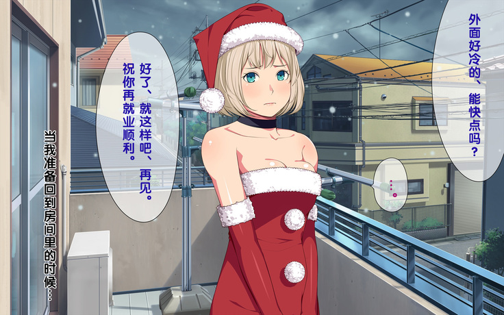 Imasara Santa ga Yatte kita!?