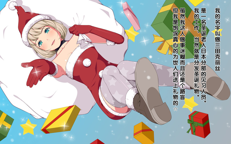 Imasara Santa ga Yatte kita!?