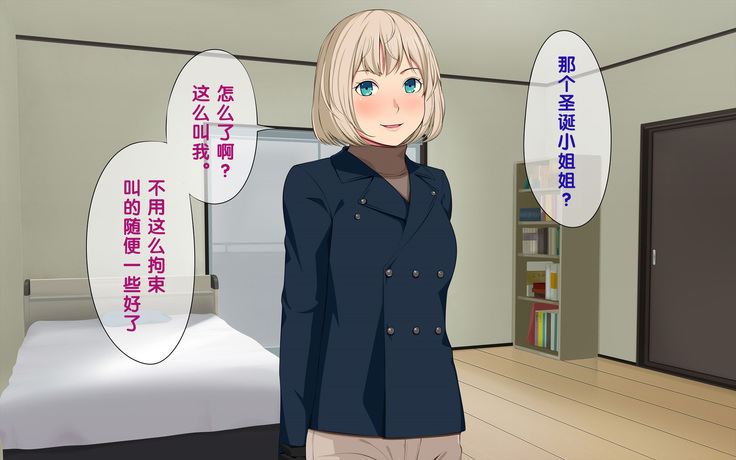 Imasara Santa ga Yatte kita!?