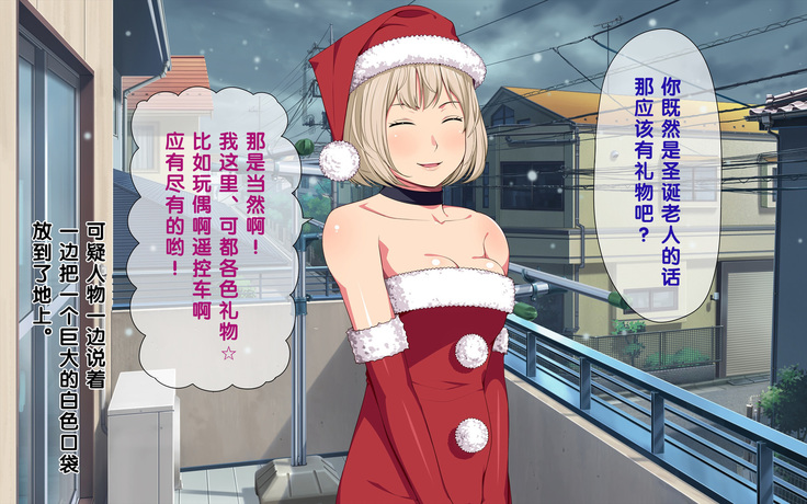 Imasara Santa ga Yatte kita!?