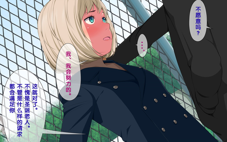 Imasara Santa ga Yatte kita!?