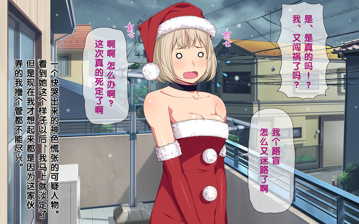 Imasara Santa ga Yatte kita!?