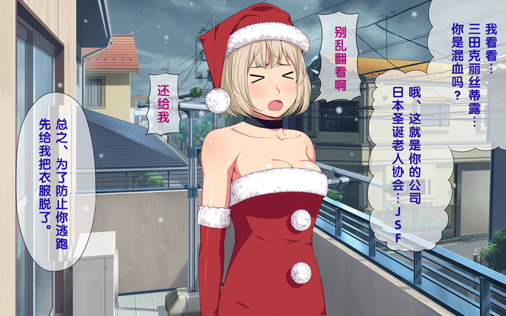 Imasara Santa ga Yatte kita!?