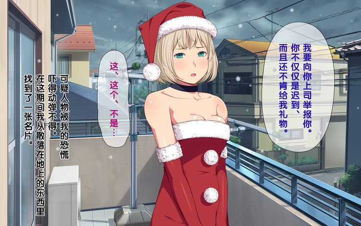 Imasara Santa ga Yatte kita!?