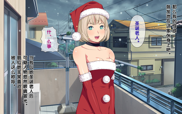 Imasara Santa ga Yatte kita!?