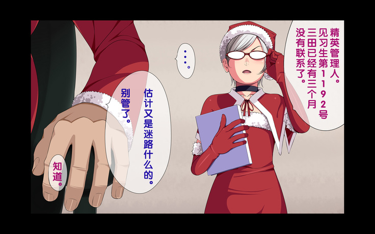 Imasara Santa ga Yatte kita!?