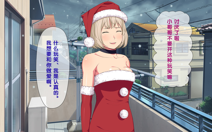Imasara Santa ga Yatte kita!?