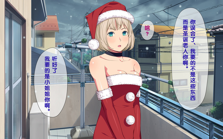 Imasara Santa ga Yatte kita!?