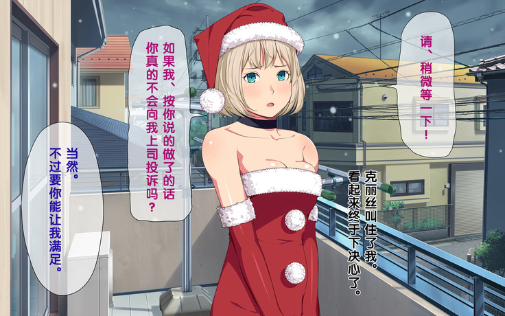 Imasara Santa ga Yatte kita!?