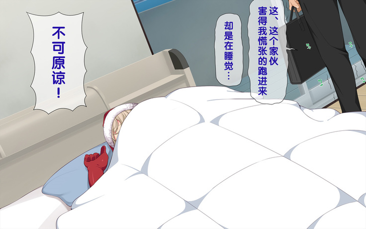Imasara Santa ga Yatte kita!?