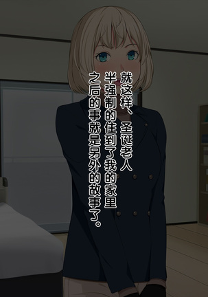Imasara Santa ga Yatte kita!? Page #302