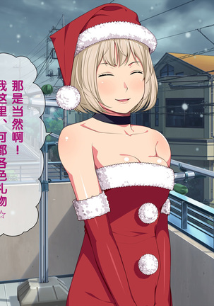 Imasara Santa ga Yatte kita!? Page #20