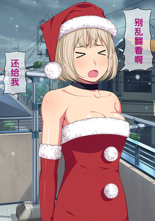 Imasara Santa ga Yatte kita!? Page #25