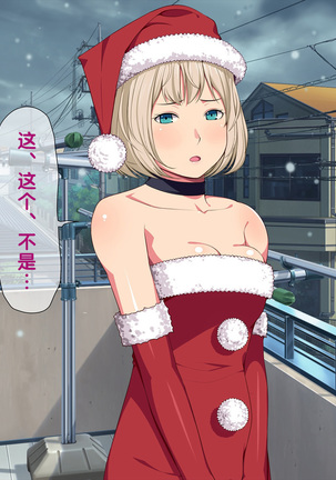 Imasara Santa ga Yatte kita!? Page #24