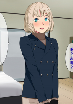 Imasara Santa ga Yatte kita!? Page #255