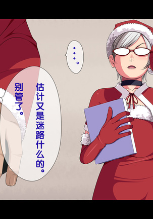 Imasara Santa ga Yatte kita!? Page #305